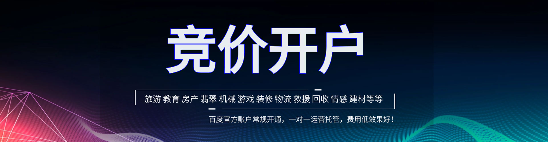 张家港百度竞价